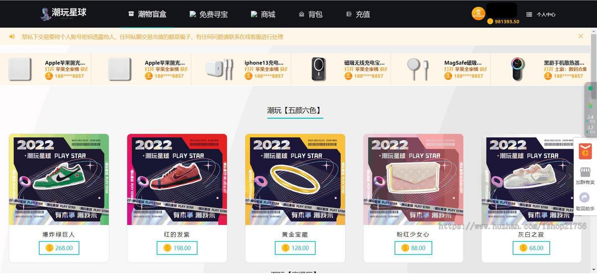 仿CSGO盲盒开箱源码盲盒商城源码盲盒开箱源码潮物盲盒商城源码-源码