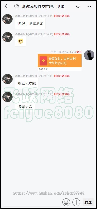 新版本多语言H5即时通讯PHP在线聊天源码社交聊天网页沟通群聊工具聊天红包源码