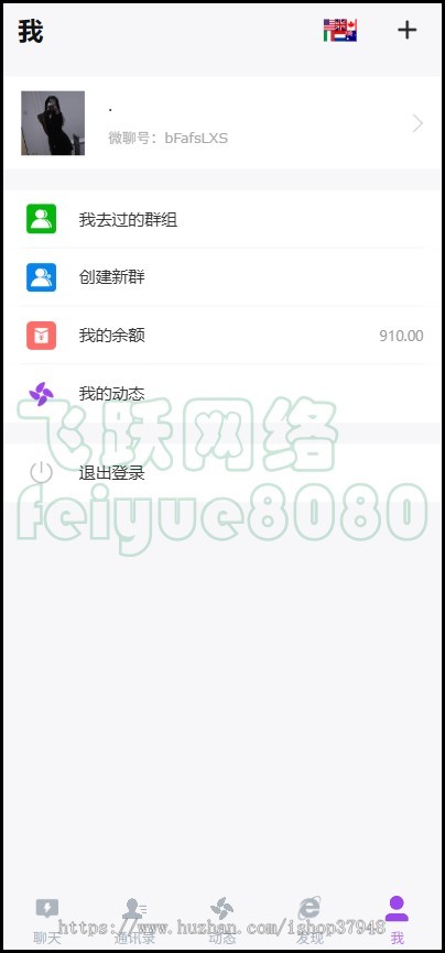 新版本多语言H5即时通讯PHP在线聊天源码社交聊天网页沟通群聊工具聊天红包源码
