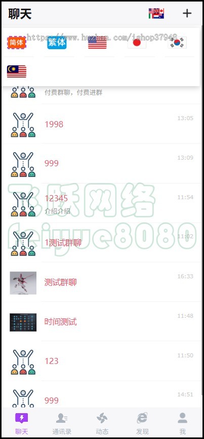 新版本多语言H5即时通讯PHP在线聊天源码社交聊天网页沟通群聊工具聊天红包源码