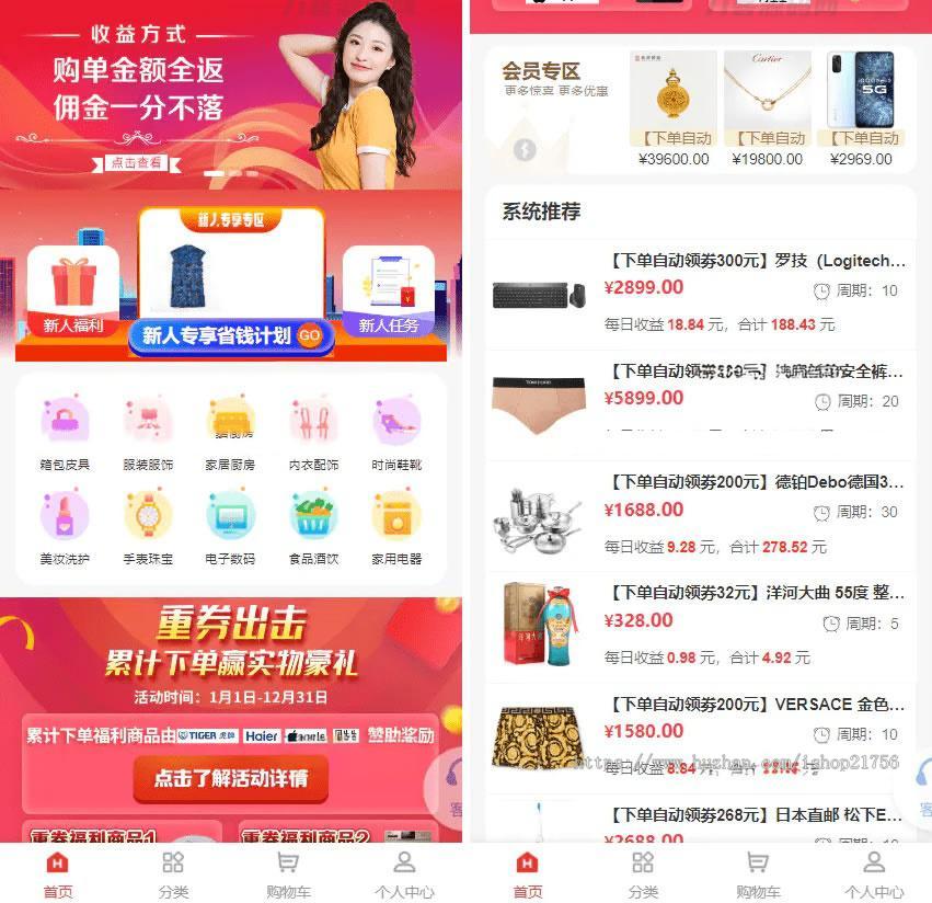 全新返佣商城分销商城理财商城系统源码全开源PHP+VUE源码-源码
