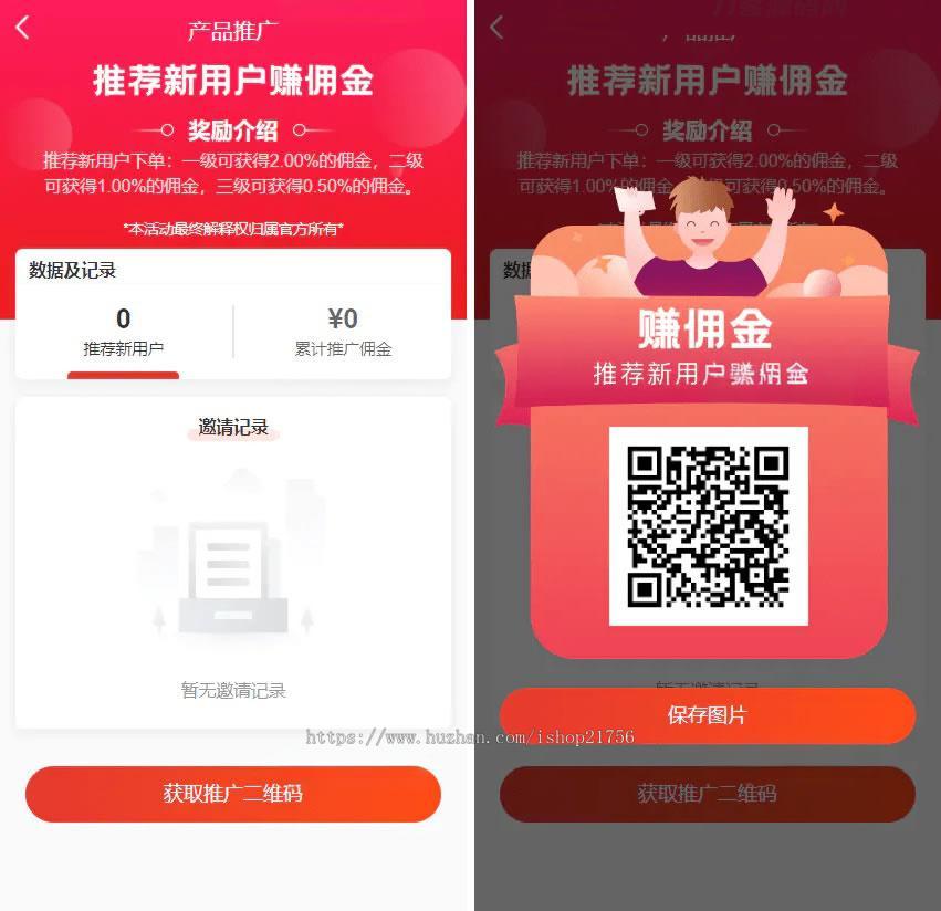 全新返佣商城分销商城理财商城系统源码全开源PHP+VUE源码-源码