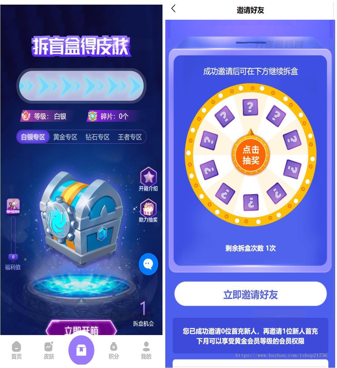 二开运营版王者荣耀皮肤抽奖系统游戏皮肤盲盒盲盒商城抽奖盲盒前端UNIAPP-源码