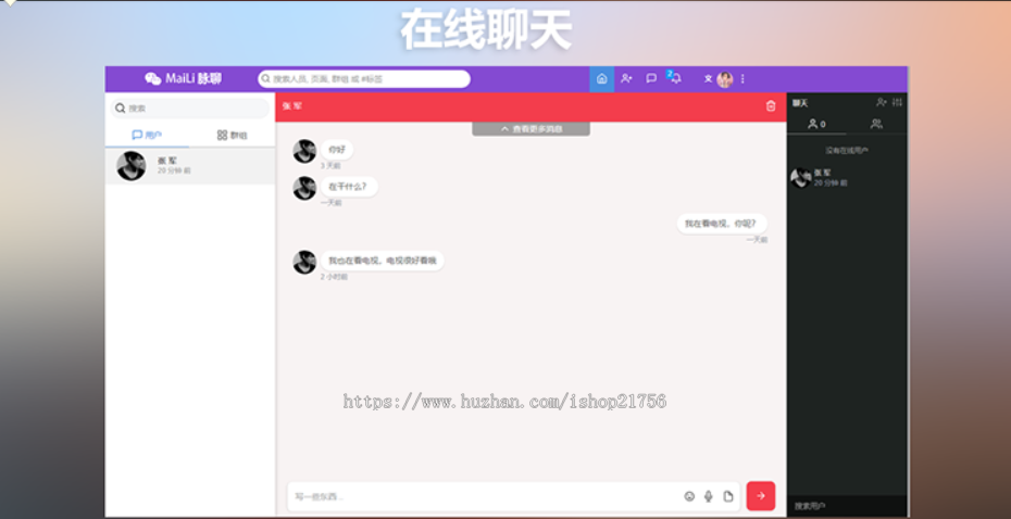 PHP脉聊交友系统网站源码可通过功能+广告变现社交在线聊天交友即时通讯【APP源码+视频