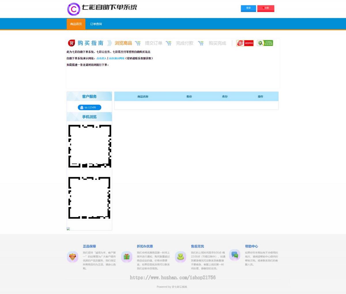 七彩自助虚拟商品发卡系统模板源码-源码