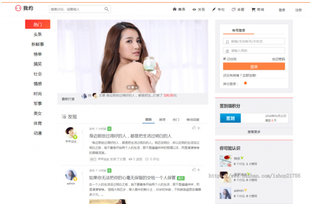 我约微博系统整站源码带打赏功能内容付费问答和文章专栏-源码