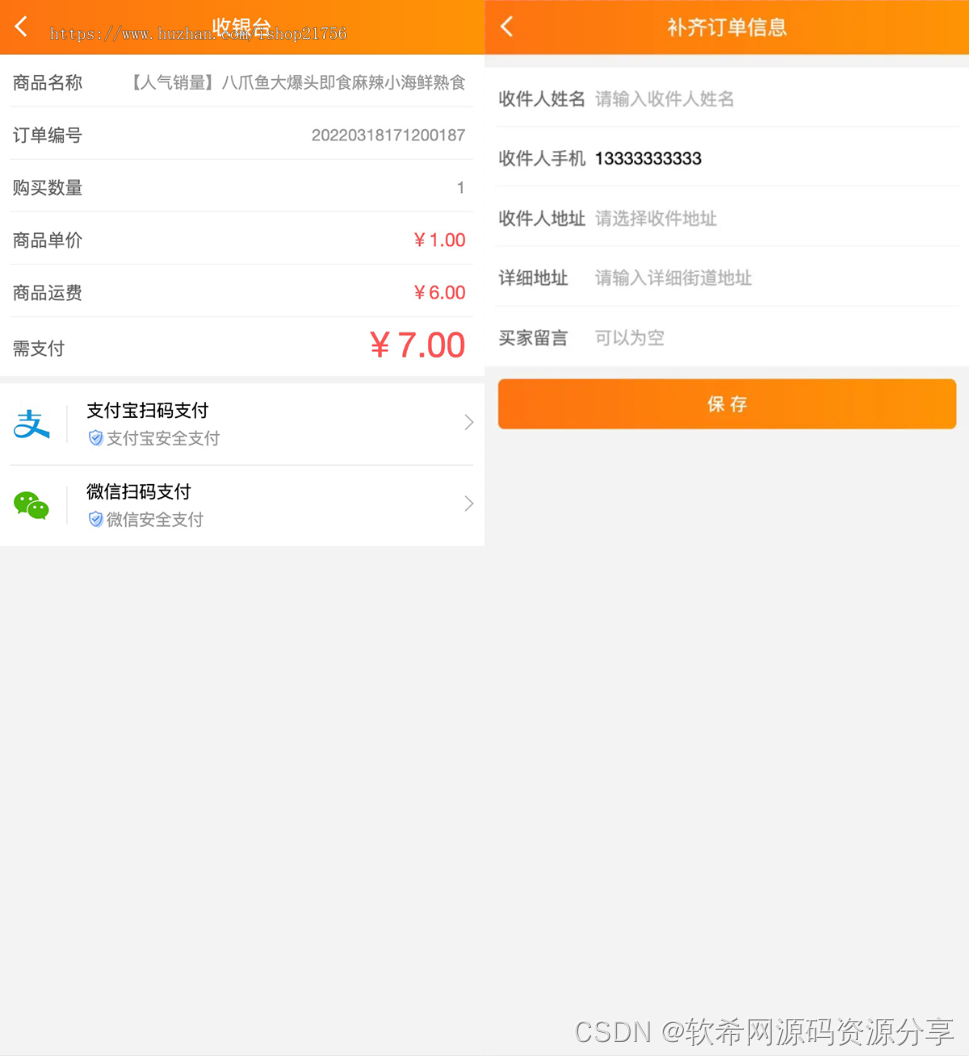 新H5手机微商城运营源码简约轻量版对接新Z支付个人免签接口带搭建教程-源码