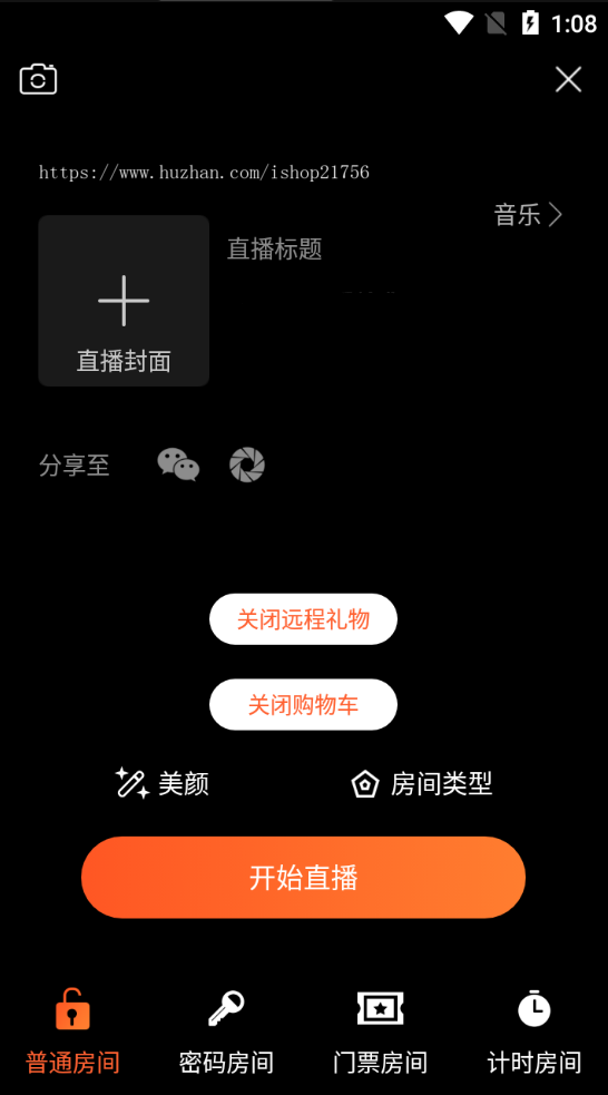 瀚洋直播v2.2.69直播+抖音短视频+直播带货+朋友圈动态+远程礼物+全场飘屏-源码