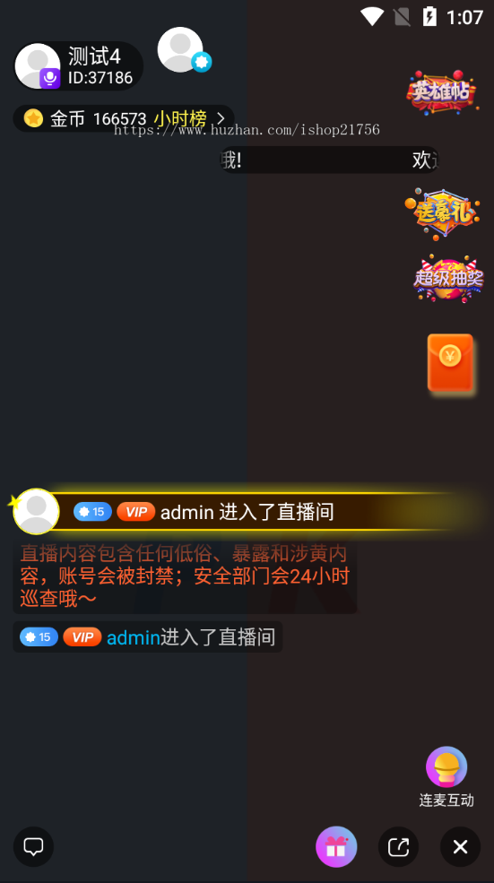 瀚洋直播v2.2.69直播+抖音短视频+直播带货+朋友圈动态+远程礼物+全场飘屏-源码