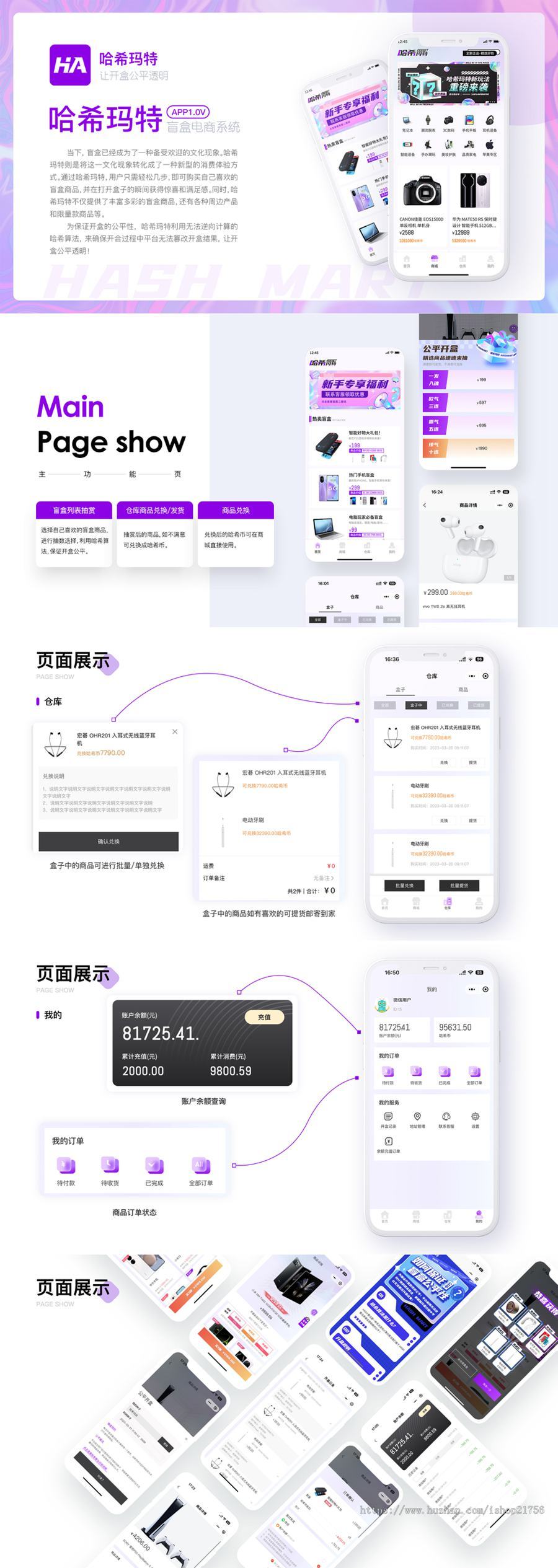 全新UI哈希玛特HashMart全开源盲盒系统源码下载-源码