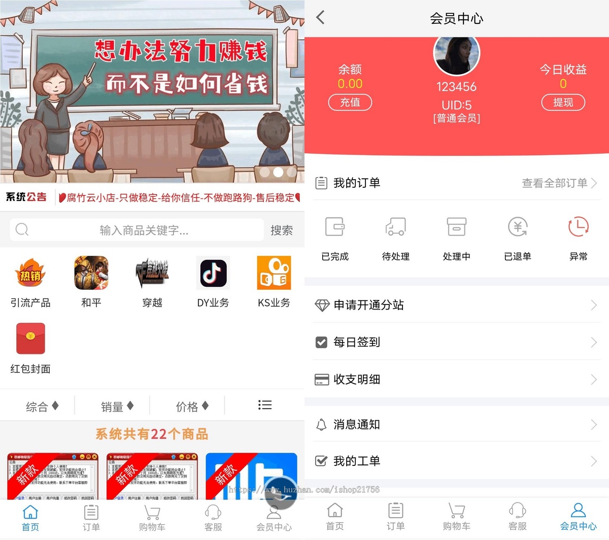 新自助下单彩虹云商城系统免授权无后源码下载-源码