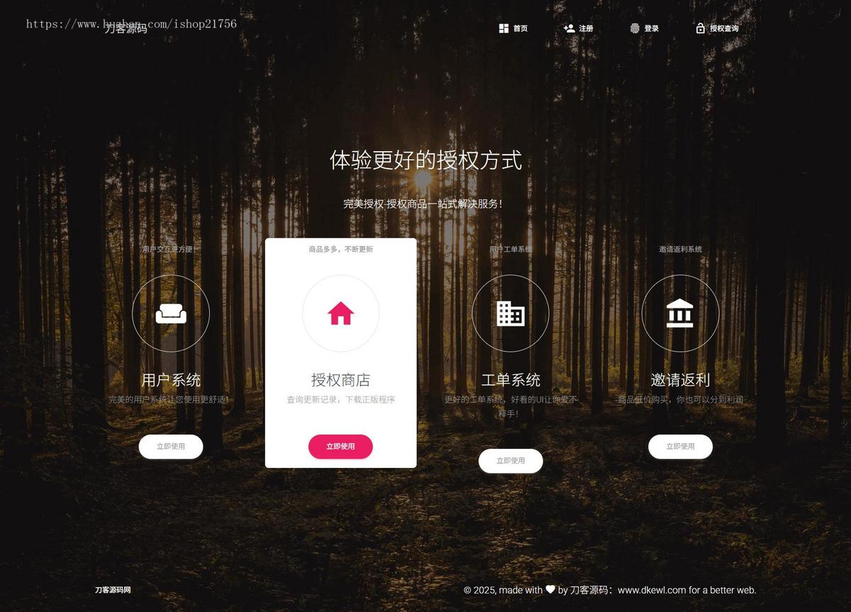 PHP域名授权系统网站源码授权管理工单系统精美UI附教程-源码
