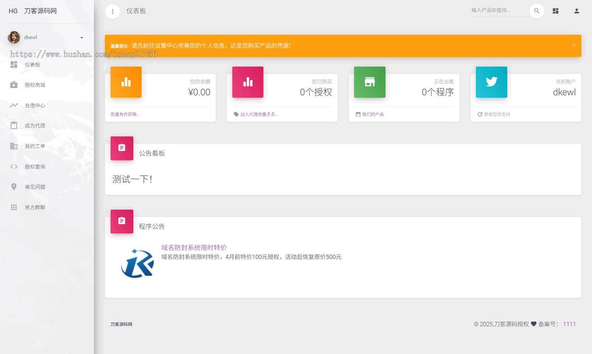 PHP域名授权系统网站源码授权管理工单系统精美UI附教程-源码