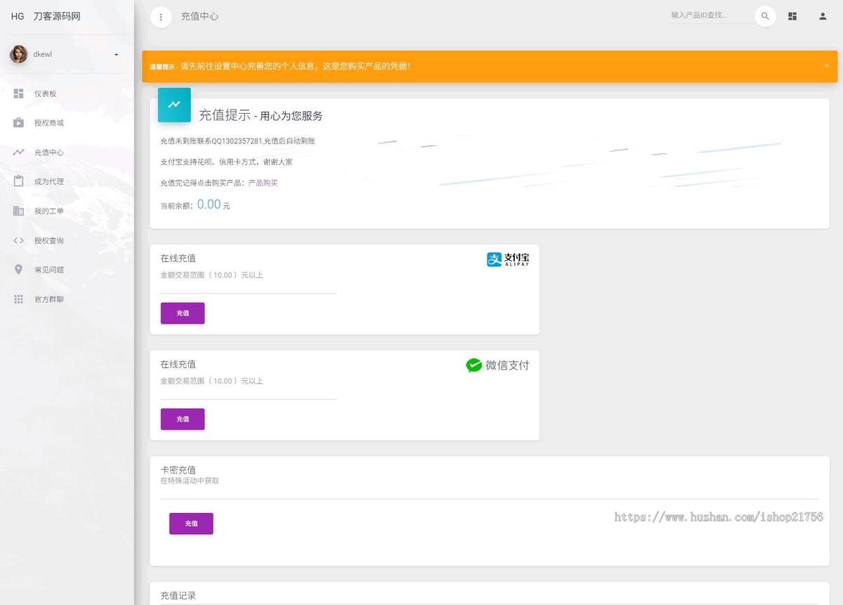 PHP域名授权系统网站源码授权管理工单系统精美UI附教程-源码