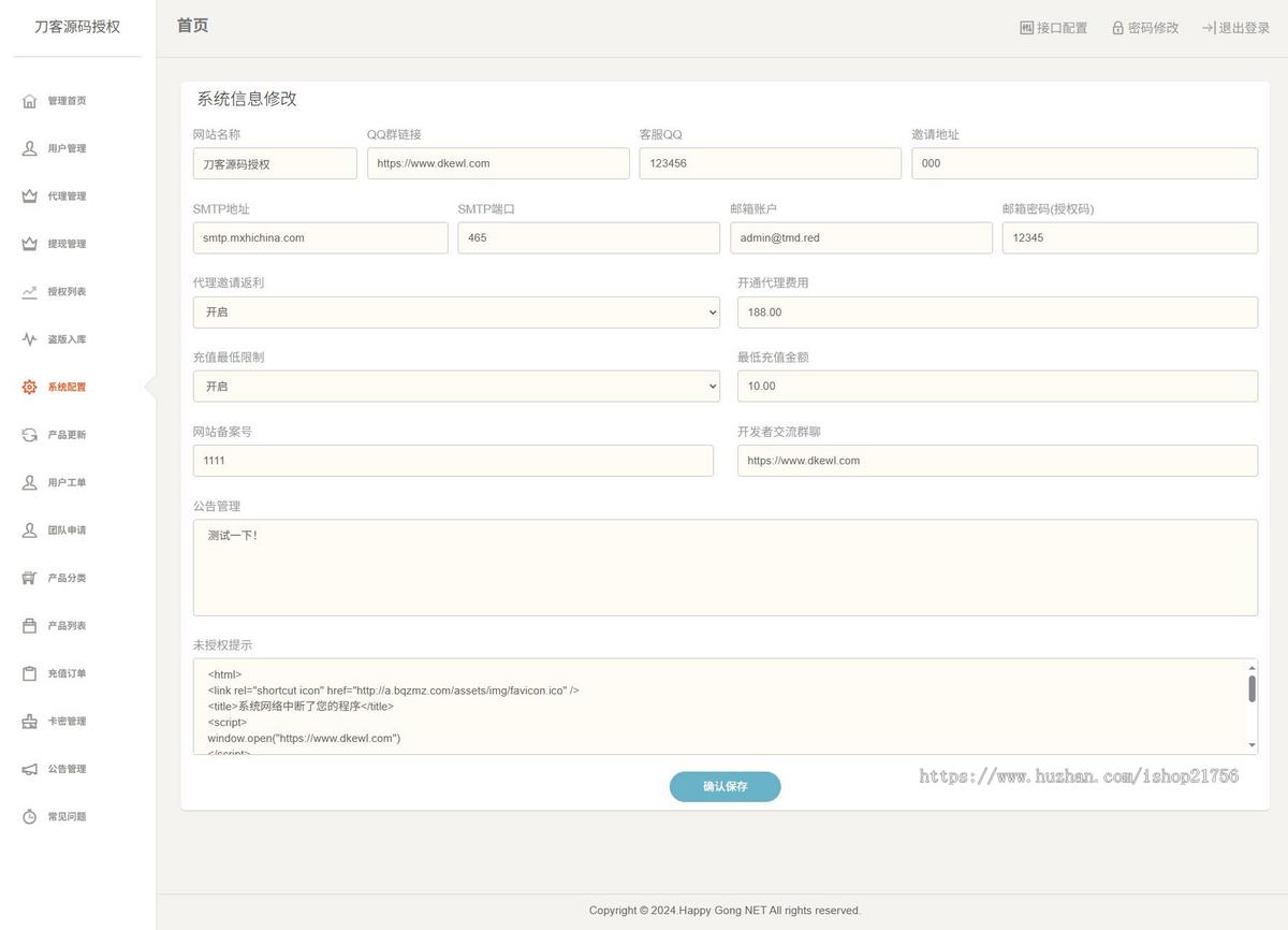 PHP域名授权系统网站源码授权管理工单系统精美UI附教程-源码