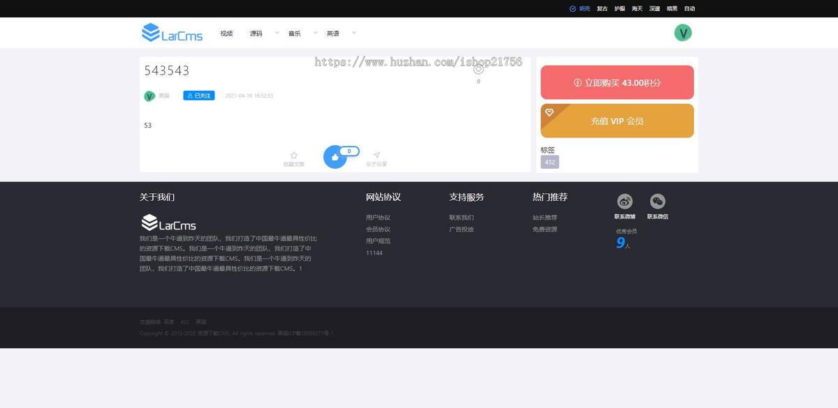 Larcms虚拟资源付费系统源码全开源-源码使用NUXT2+Laravel8前端后端分离