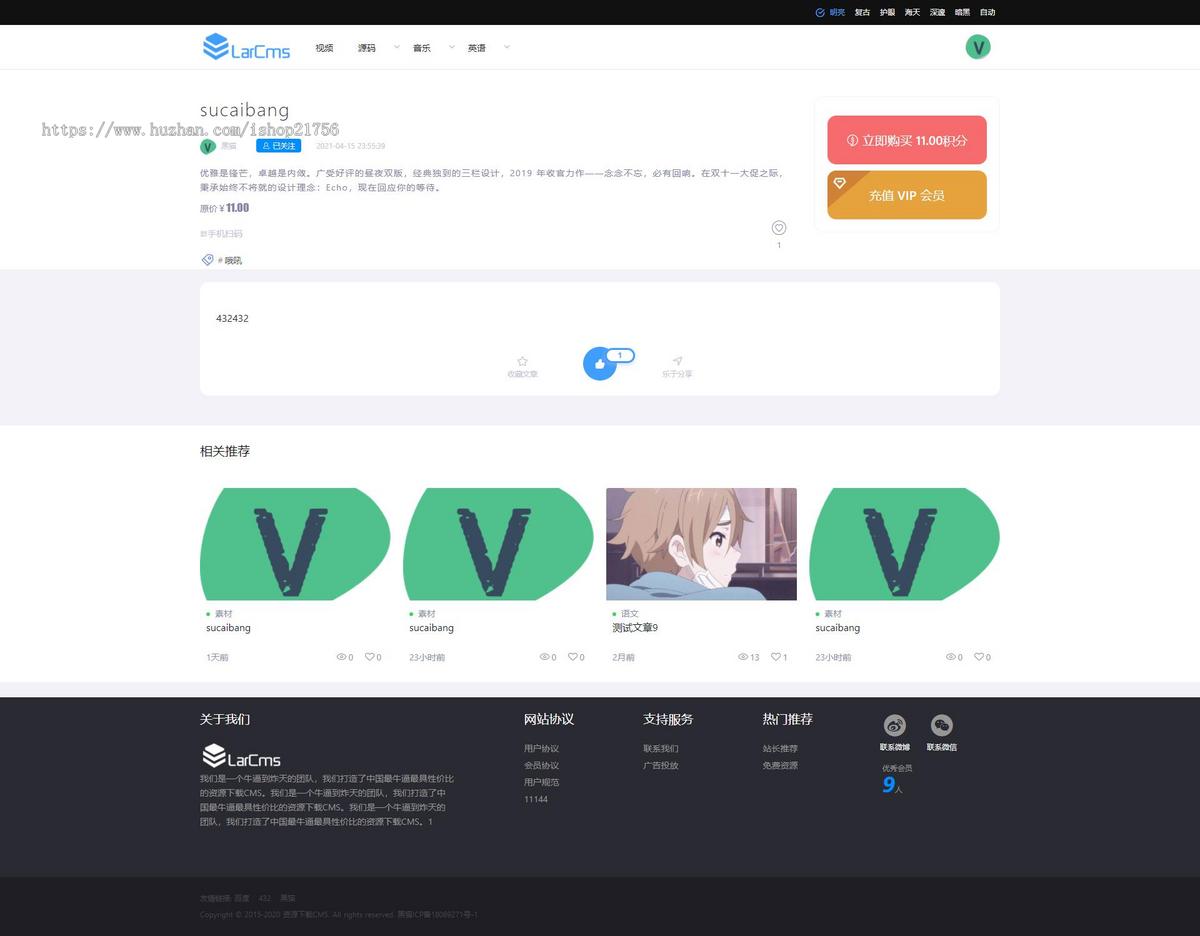 Larcms虚拟资源付费系统源码全开源-源码使用NUXT2+Laravel8前端后端分离