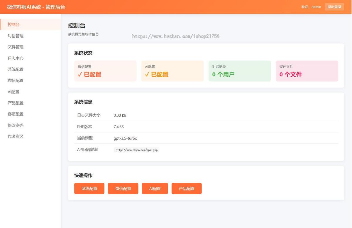 新微信在线AI客服系统源码微信客服AI系统是一款基于PHP开发的智能客服