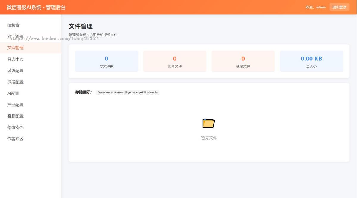 新微信在线AI客服系统源码微信客服AI系统是一款基于PHP开发的智能客服