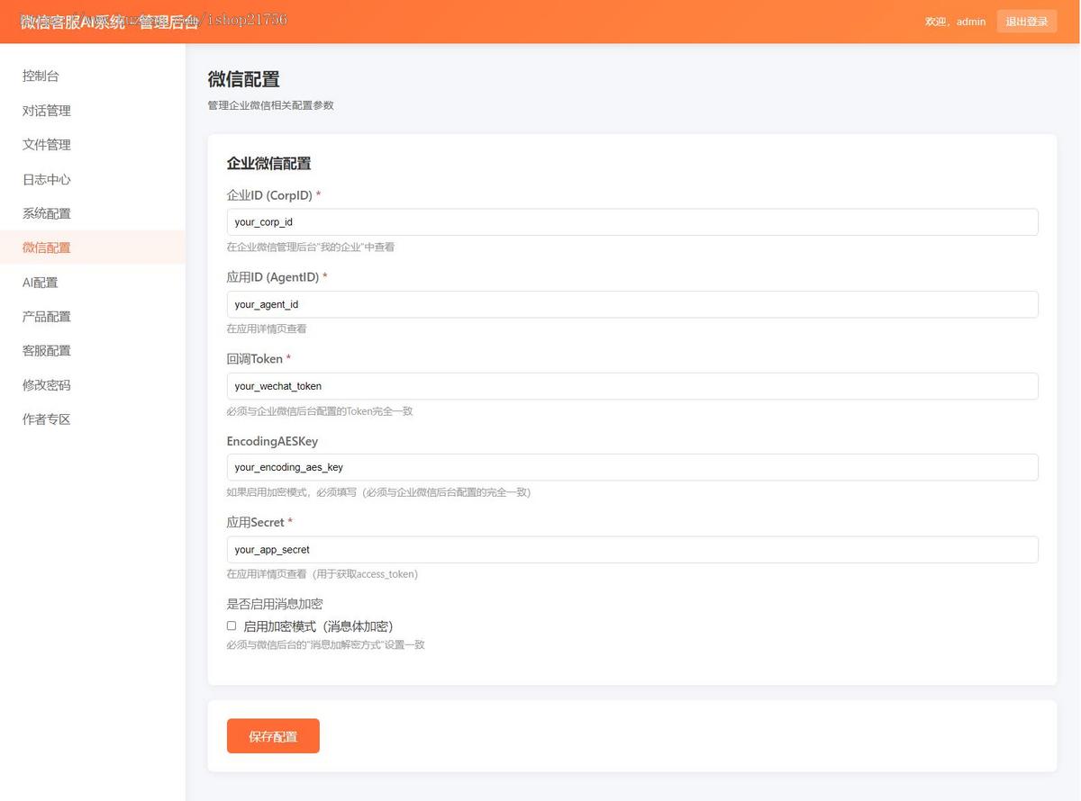 新微信在线AI客服系统源码微信客服AI系统是一款基于PHP开发的智能客服