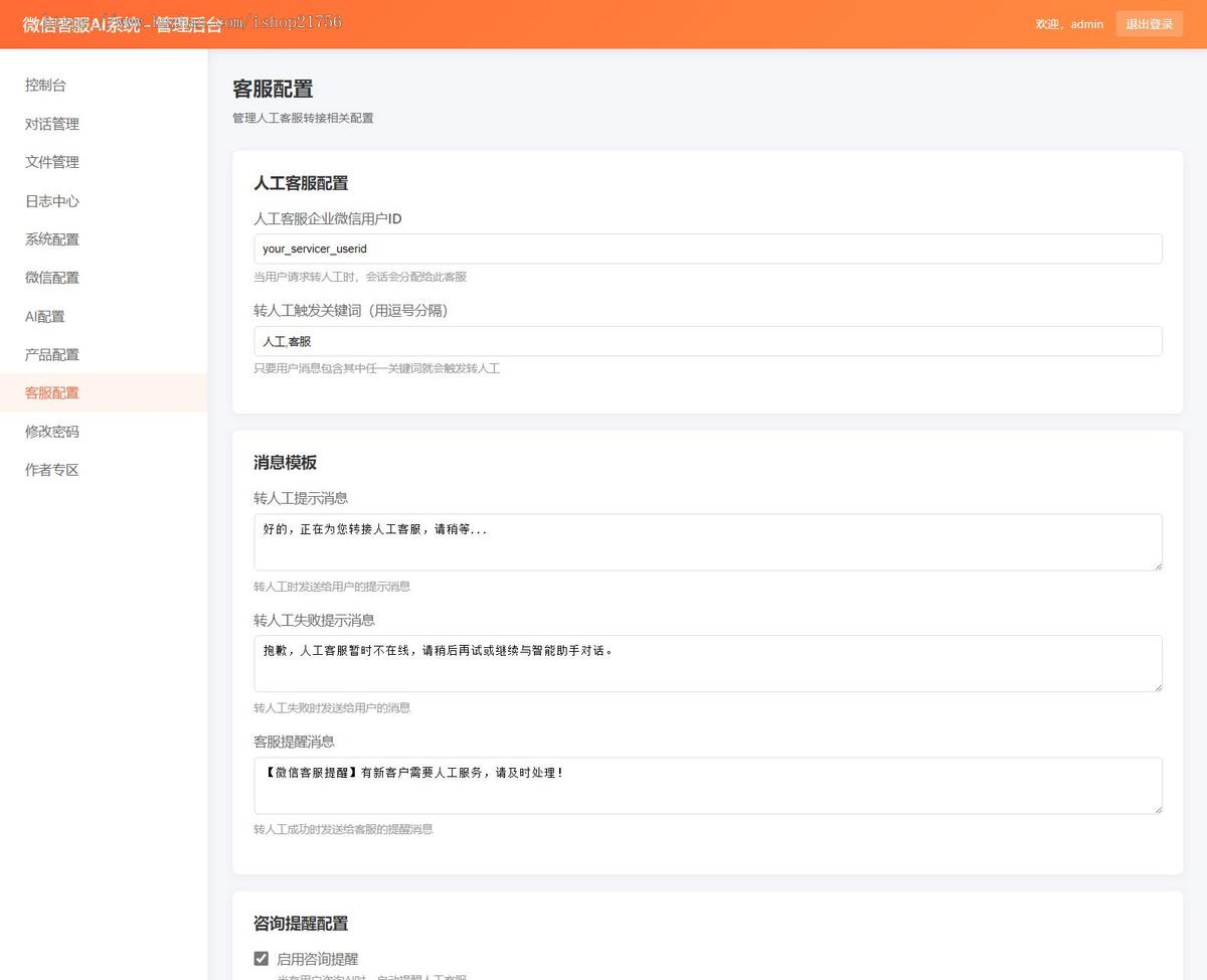 新微信在线AI客服系统源码微信客服AI系统是一款基于PHP开发的智能客服
