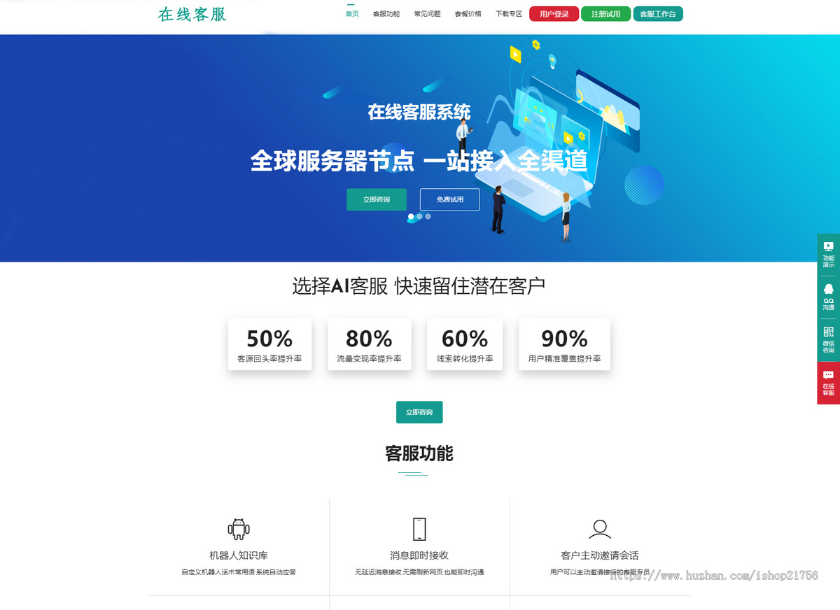 运营级在线客服系统源码附教程-源码提供多渠道支持(如在线聊天、邮件、电话等)