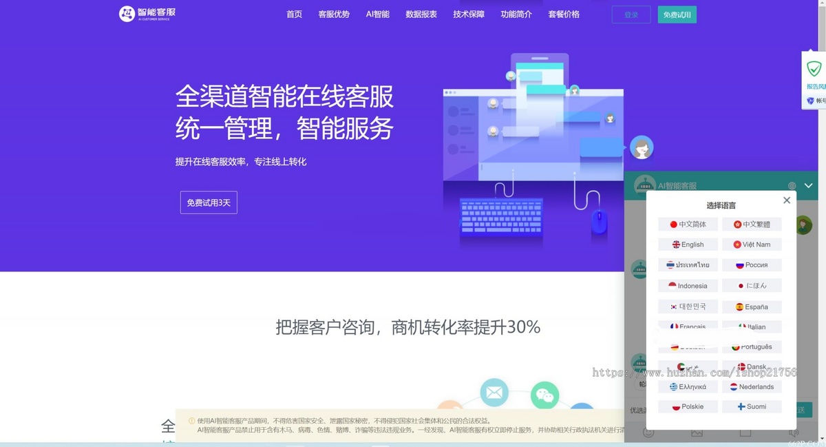 Ai智能客服系统在线客服网站源码_支持二十种语言-源码