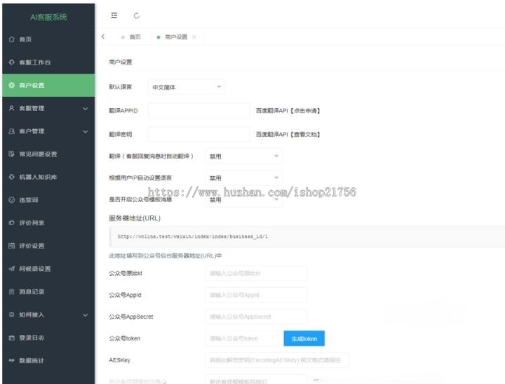 Ai智能客服系统在线客服网站源码_支持二十种语言-源码