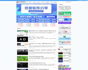 电脑软件手机软件操作系统软件下载网站源码新闻博客程序自适应