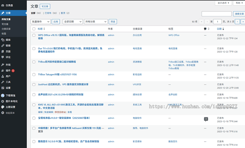 电脑软件手机软件操作系统软件下载网站源码新闻博客程序自适应