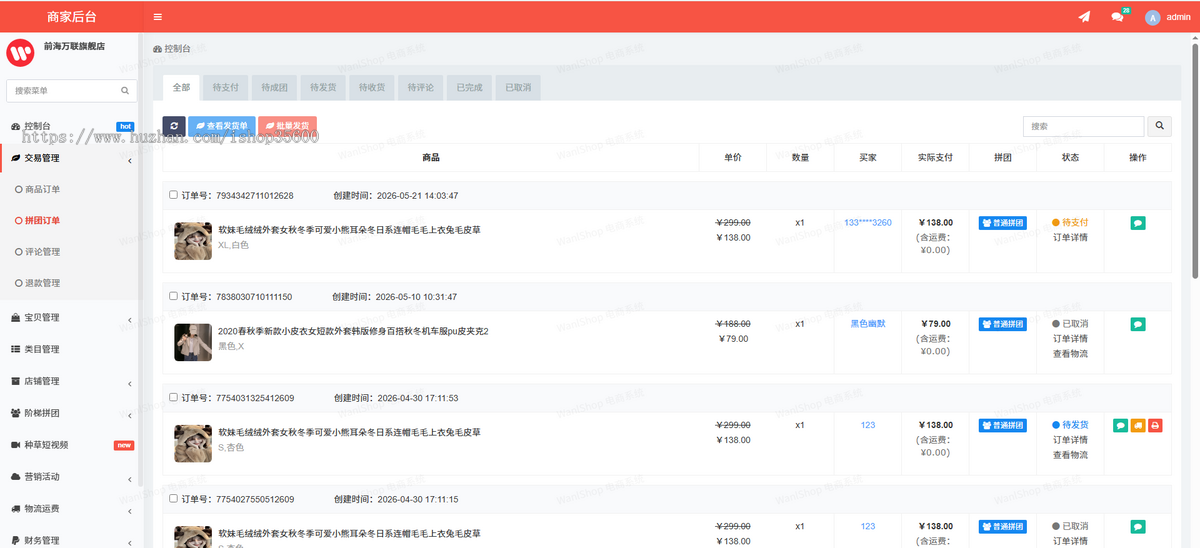 B2B2C多商家短视频直播种草阶梯拼团电商系统-小程序商城、uni-app商城、短视频商城