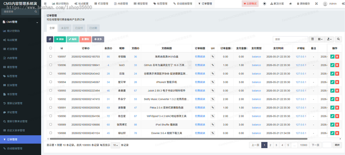 CMS内容管理系统,付费阅读,付费下载,产品商城,全文搜索,专题等功能