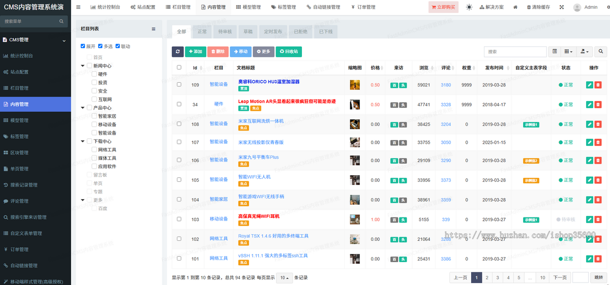 CMS内容管理系统,付费阅读,付费下载,产品商城,全文搜索,专题等功能
