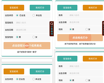 2026年宝宝起名姓名测试打分源码系统