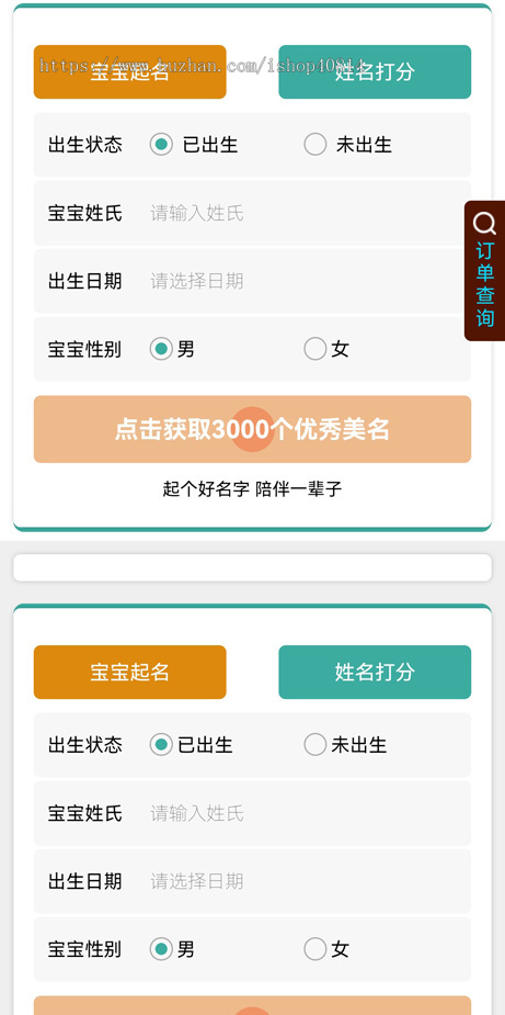 2026年宝宝起名姓名测试打分源码系统