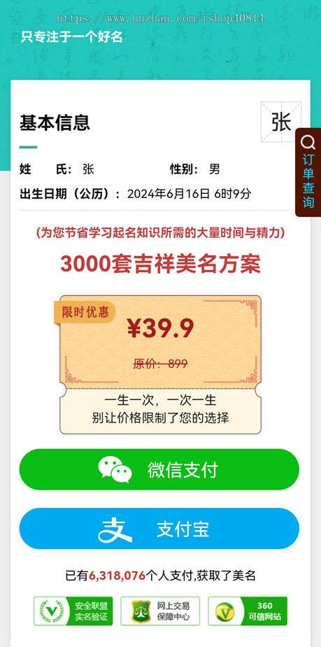2026年宝宝起名姓名测试打分源码系统