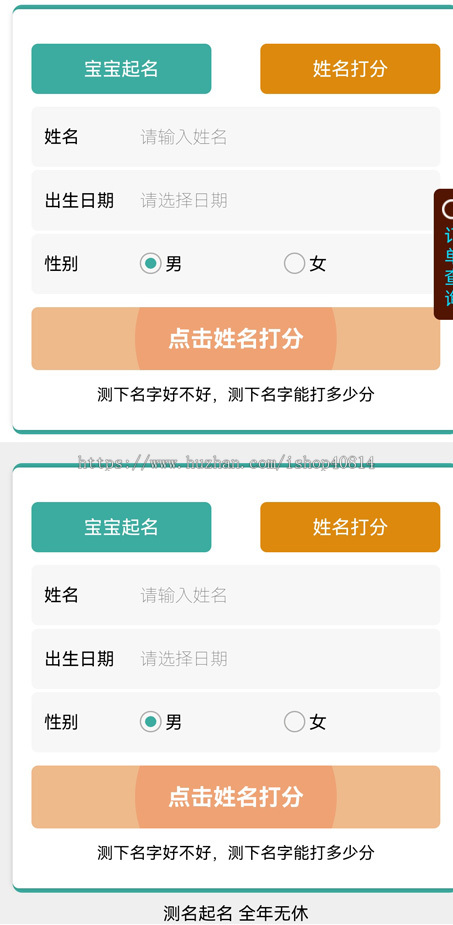 2026年宝宝起名姓名测试打分源码系统