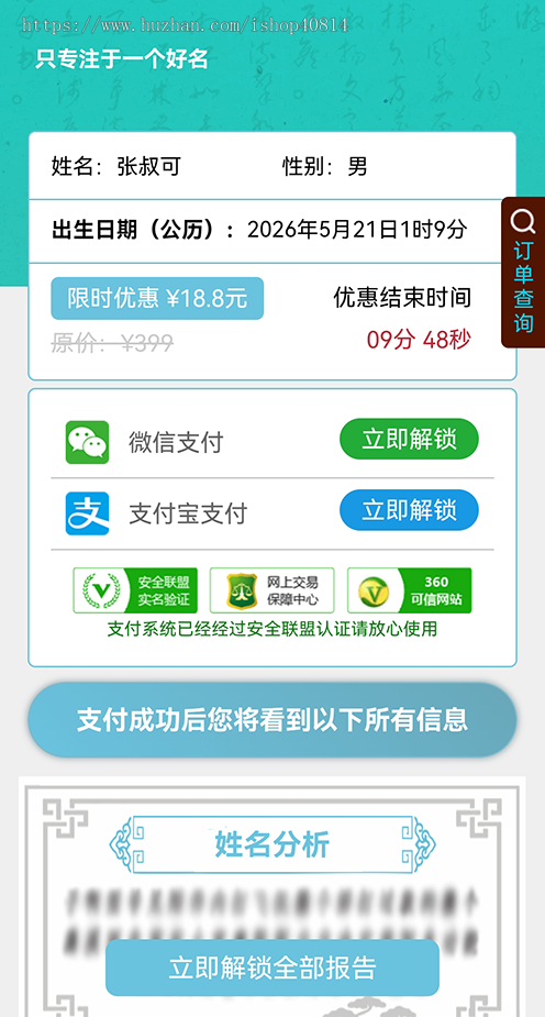 2026年宝宝起名姓名测试打分源码系统
