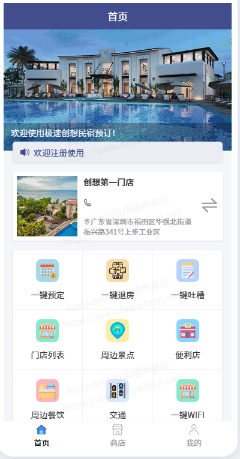 民宿酒店预订系统 包含预订、退房、WIFI连接