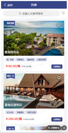 民宿酒店预订系统 包含预订、退房、WIFI连接