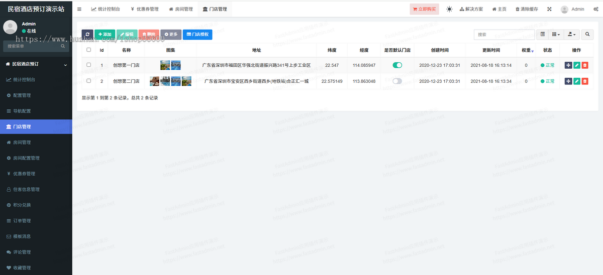民宿酒店预订系统 包含预订、退房、WIFI连接