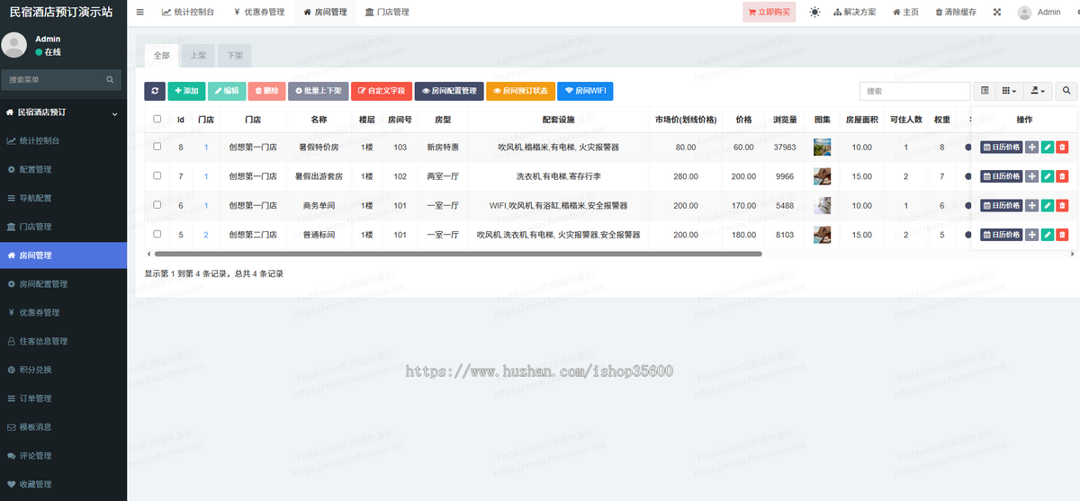 民宿酒店预订系统 包含预订、退房、WIFI连接