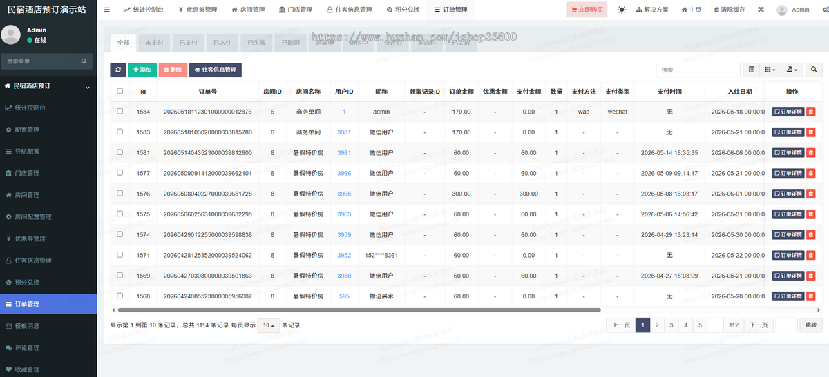 民宿酒店预订系统 包含预订、退房、WIFI连接