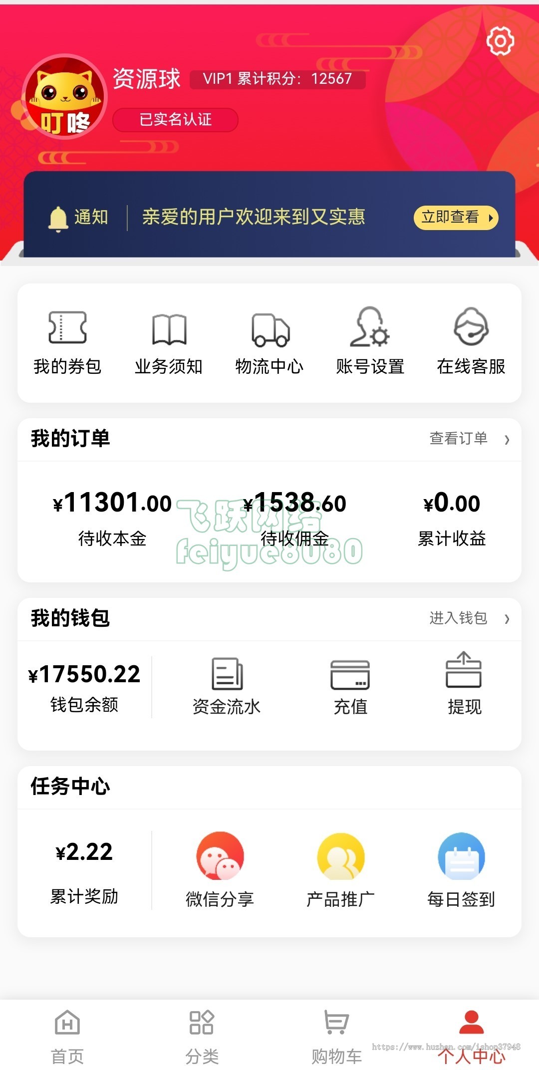 全新返佣商城分销商城购物商城分销返佣系统商城购物返利PHP源码理财商城源码