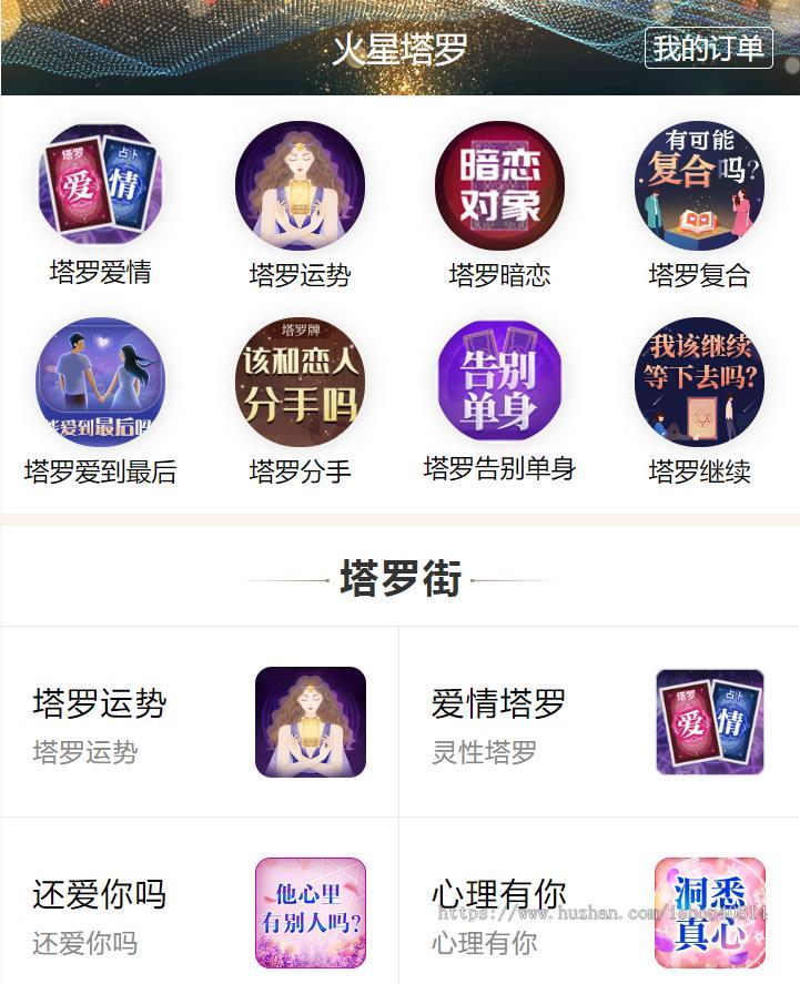 全新开发塔罗牌测算运势源码系统
