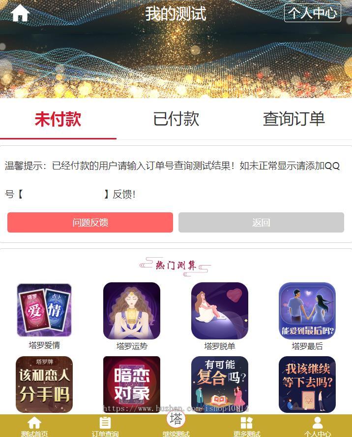 全新开发塔罗牌测算运势源码系统