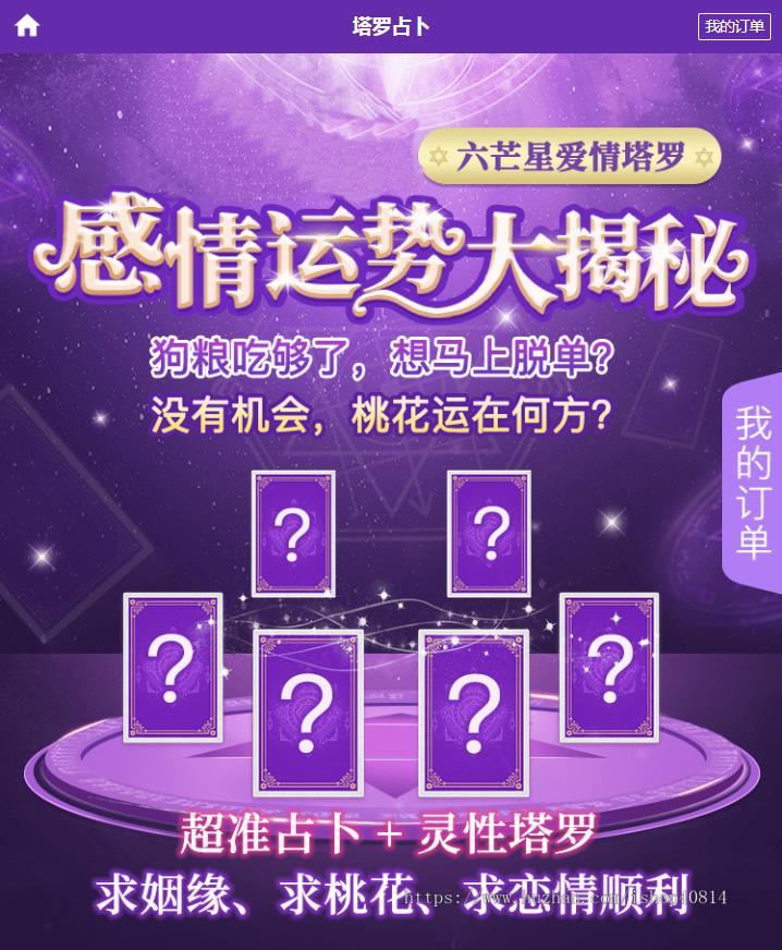 全新开发塔罗牌测算运势源码系统