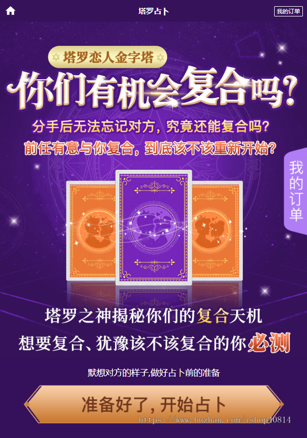 全新开发塔罗牌测算运势源码系统
