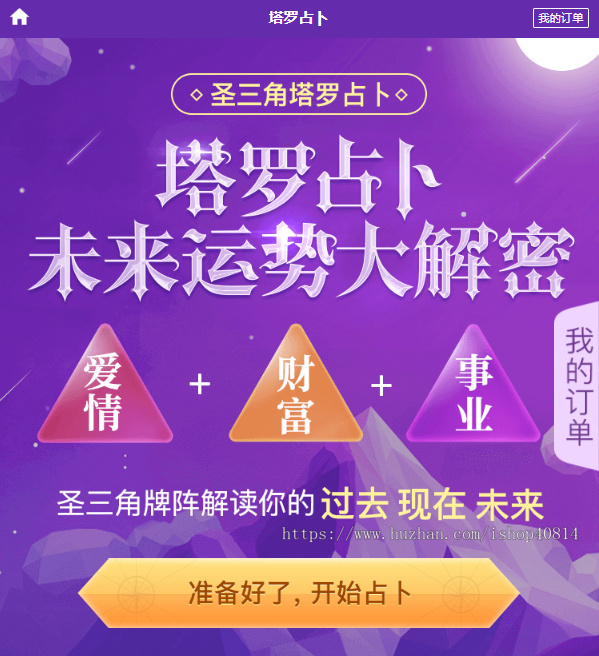 全新开发塔罗牌测算运势源码系统