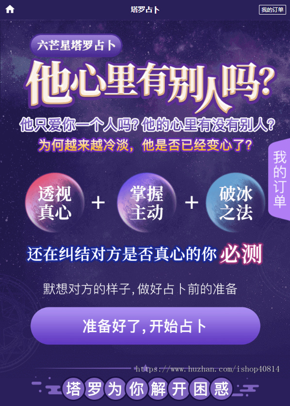 全新开发塔罗牌测算运势源码系统